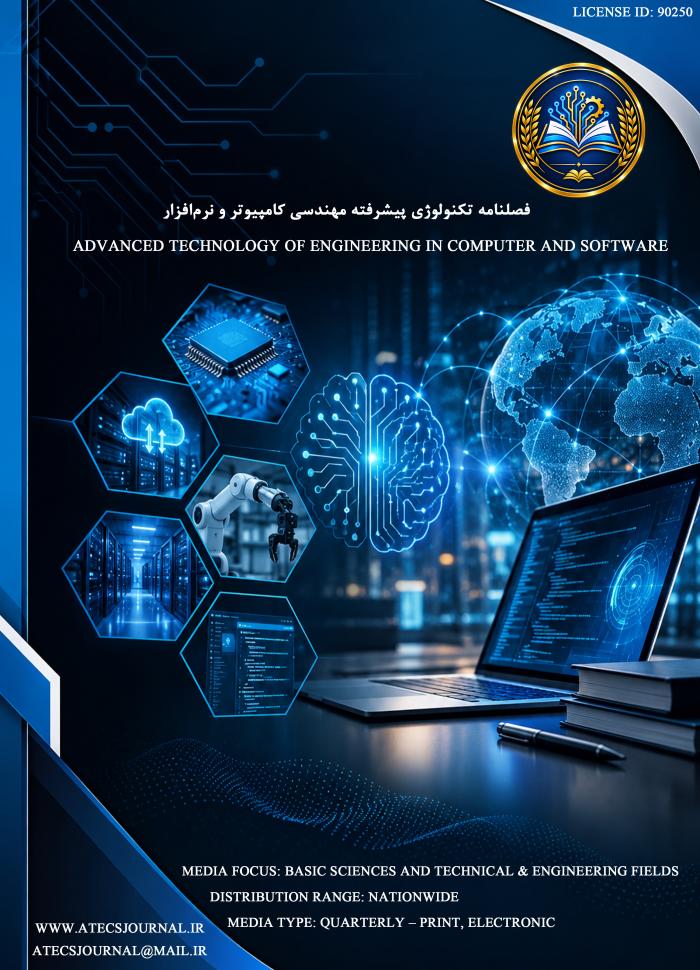 پوستر رسمی مجله تکنولوژی پیشرفته مهندسی کامپیوتر و نرم افزار